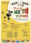 청소년상상위원회, “2023년 대한민국 MZ 끼 경연대회” 참가자 모집