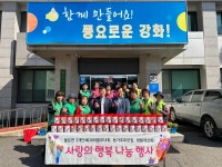 인천시 강화군 불은면 ‘사랑의 행복 나눔 봉사’ 성황리 마쳐