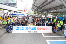 인천시 계양구 계산3동, 주민총회 성황리에 개최