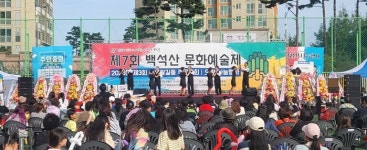 인천시 서구 오류왕길동, 제7회 백석산 문화예술제 및 제3회 주민총회 개최