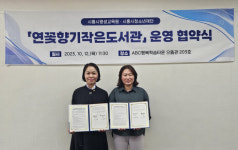 시흥시평새교육원, 시흥시청소년재단과 연꽃향기작은도서관 운영에 관한 업무협약 체결