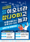 성북구, ‘2023년 성북구 일자리 한마당’ 개최