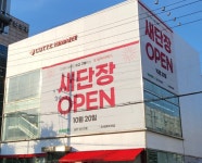 금촌 롯데하이마트, 2023년 마지막 그랜드 리뉴얼 오픈 세일 예정