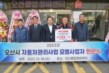 자동차관리 모범사업자 현판식