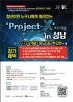성남시청소년재단, ‘4차 산업 특별도시 성남’  SW 혁신교육 「Project-X」로 청년 인재 양성