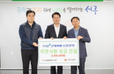 인천시 서구, (주)동양 건재부문 인천공장 성금 전달 받아