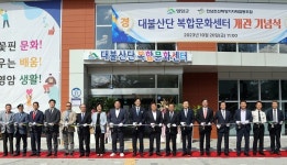 영암군, ‘대불산단복합문화센터’개관