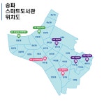 송파책박물관에 ‘스마트도서관 7호점’