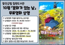 함안군립 칠원도서관, 애니메이션 영화 ‘하울의 움직이는 성’무료 상영