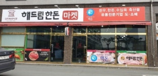 신라육류타운 류용 대표, 2023대한민국 청년 coe 수상