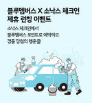 소낙스 카케어 O2O 예약 플랫폼 ‘소낙스 체크인’ 현대 블루멤버스 포인트 온라인 제휴 서비스 런칭