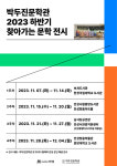 안성시 박두진문학관, 하반기 찾아가는 문학전시 운영