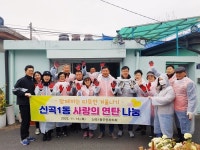 의정부시 신곡1동행정복지센터, 사랑이 후끈후끈··· 취약계층 따뜻한 겨울나기 구슬땀