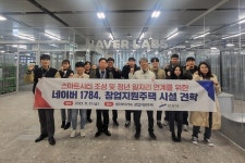 안산시 실무공무원단, 네이버 1784 창업지원주택 견학