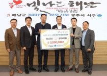 해남군-광주시 서구, 고향사랑기부제 500만 원 상호 기부