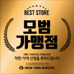 뉴욕버거, 여성시대 착한가게를찾습니다 선정 누리꾼 돈쭐화재
