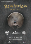 2023 타악그룹 ‘진명’, 월드타악페스타 ‘On the beat’ 11월 26일 개최