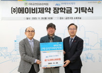 (주)에이비제약·금천구립여성합창단서 장학금 전달