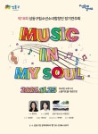 성동구, 성동구립 소년소녀합창단과 여성합창단의 정기연주회 개최
