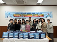 함현상생종합사회복지관, 노인 맞춤 돌봄 대상자 340명에게 혹한기 구호 물품 전달