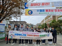 인천시 미추홀구, 용현초교서 아동학대 예방 캠페인