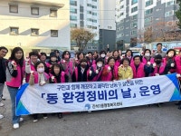 인천시 남동구 간석1동, 민·관 합동 환경정비의 날 추진