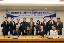 경민대-IBK기업은행, 상호협력 발전 도모 협약 체결