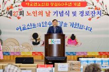합천군 야로면, 제27회 노인의 날 기념행사 및 경로잔치 개최