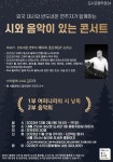 은평구, 12월2일 내를건너서숲으로도서관서 ‘시와 음악이 있는 콘서트’ 개최