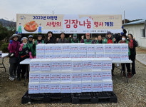 진주시 대평면 ‘2023 사랑의 김장나눔 ’행사 개최