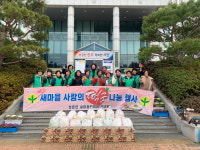 진주시 정촌면 새마을협의회‘120세대에 사랑의 떡국 나눔’행사 가져