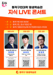 동작구, 동작 지식 LIVE 콘서트 무료 개최