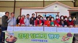 합천군 가회면 자원봉사회, 사랑의 김장 담그기
