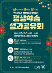 시흥시 정왕ㆍ대야평생학습관,2023년 평생학습 성과공유회 개최