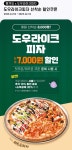 도우라이크피자X땡겨요, B2B 업무 협약 체결 및 프로모션 진행