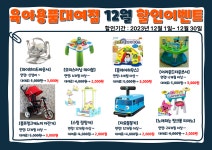 부산 사하구 두송종합사회복지관, 육아용품대여점[아이꿈터] 12월 이벤트 안내