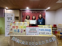 인천시 연수구 에듀포레어린이집, 성금 기부