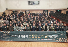 시흥시, 제1회 소상공인 날 기념행사 개최