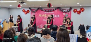 인천시 미추홀구평생학습관, 찾아가는 평생학습 학산콜강좌 콘서트 개최