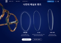 에실로, 홈페이지 대폭 개편..글로벌 디지털 통합 브랜딩 강화
