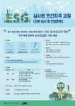준법인컨설팅 | 한국준법진흥원 ESG 실사 컨설팅 강화 일환 5차 ESG 심사원 교육 실시