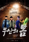 화락바베큐치킨, 유명 인플루언서와 함께하는 ‘부산의봄’ 행사 진행