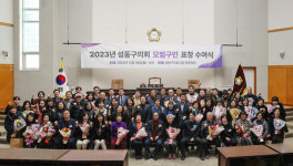 성동구청직장상조회 | 성동구의회, 모범구민에 표창