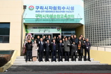 구리시, 자원순환교육센터 본격 운영