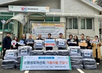 은평구, 은평성모자선회와 푸드마켓 이용자   ‘겨울이불 지원 전달식’ 가져