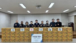 부산 사하구 두송종합사회복지관, 라면전달식 행사 진행