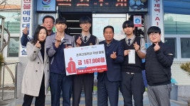 초계고등학교 학생일동, 합천군 초계면에 이웃돕기 성금 기탁