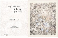 갤러리 무늬와공간, 4~17일 박창환 초대전, ‘그 감촉’ 개최
