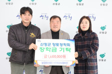 (주)산청기공 | 산청군, 연초부터 곳곳서 장학금 후원 줄이어