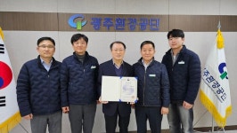 광주환경공단, 정보공개 종합평가 ‘행정안전부 장관’ 표창 수상